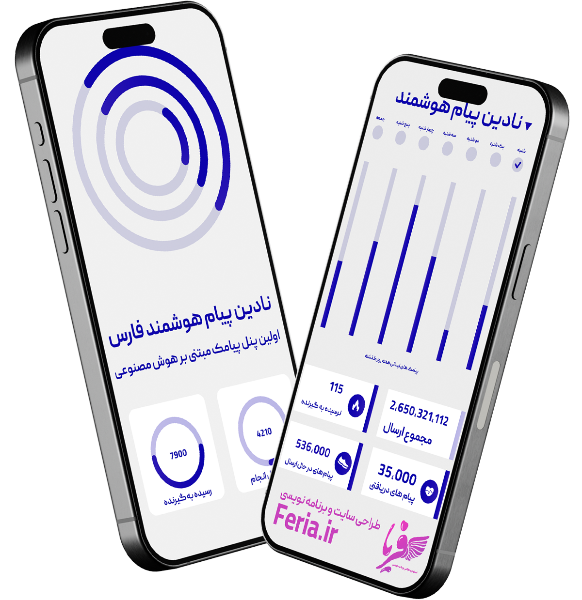 نادین پیام هوشمند فارس